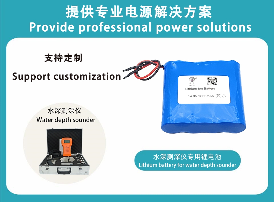 14.8V 水深测深仪公用锂电池