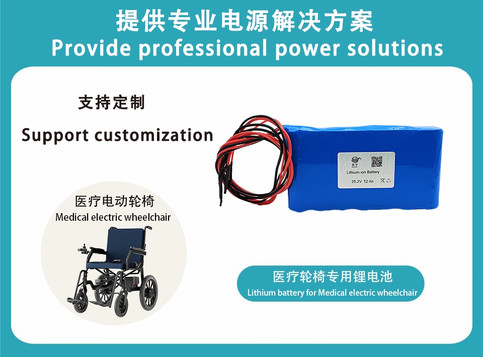 25.2V 医疗电动轮椅公用锂电池
